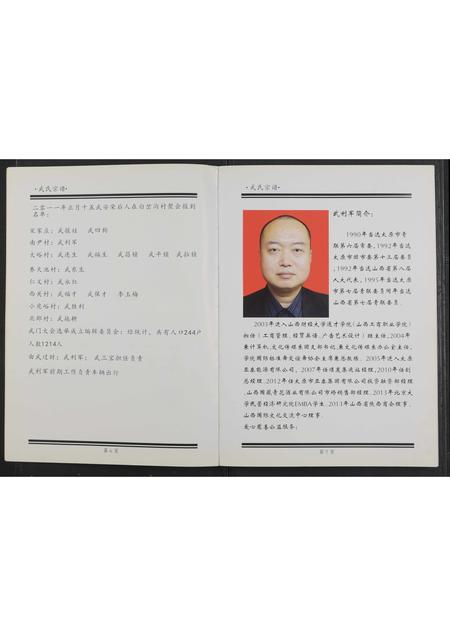 山西武氏-古交武氏宗谱 [全1册].pdf电子版预览图4