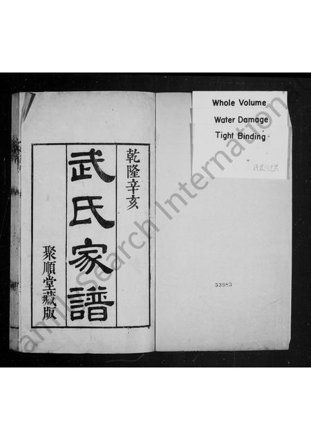 山西武氏-武氏家谱.pdf电子版预览图2