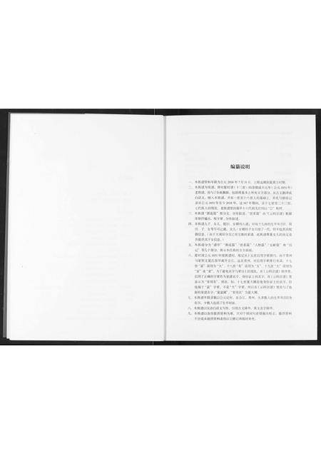 四川夏氏-夏氏宗谱.pdf电子版预览图4