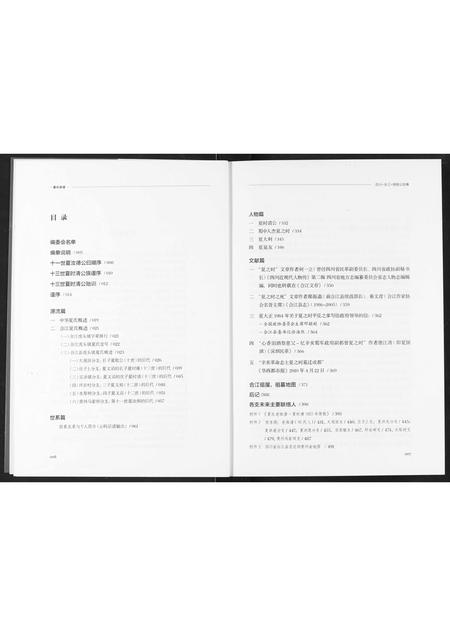 四川夏氏-夏氏宗谱.pdf电子版预览图5