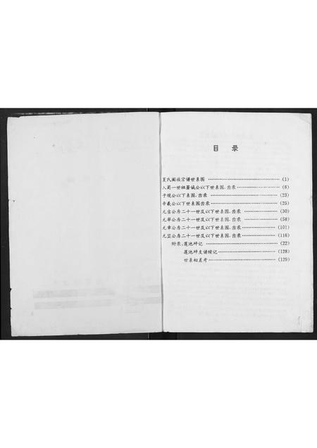 四川夏氏-溯源夏氏家谱.pdf电子版预览图1