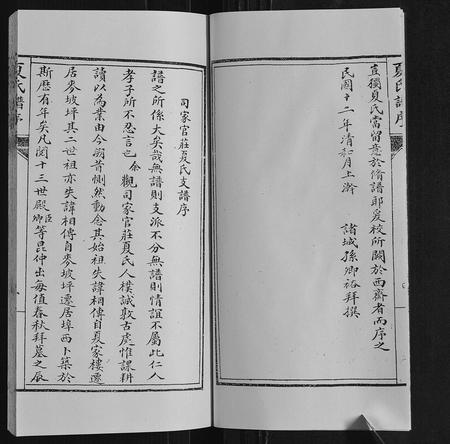 山东夏氏-夏氏族谱.pdf电子版预览图3