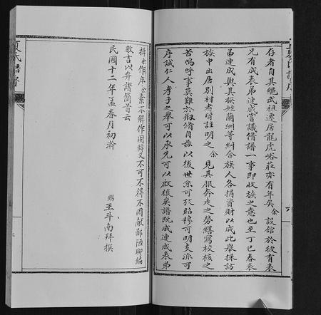 山东夏氏-夏氏族谱.pdf电子版预览图5