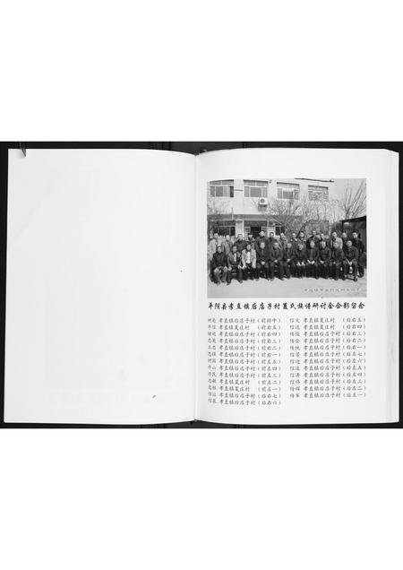 山东夏氏-平阴店子夏氏家族谱书.pdf电子版预览图5