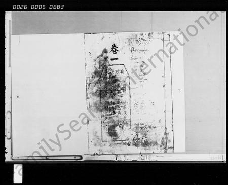 海南夏氏-夏氏族谱 [7卷].pdf电子版缩略图