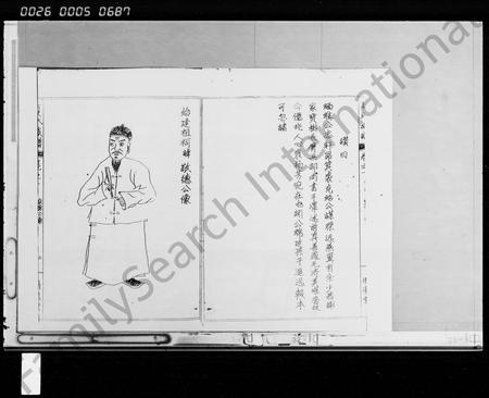 海南夏氏-夏氏族谱 [7卷].pdf电子版预览图4