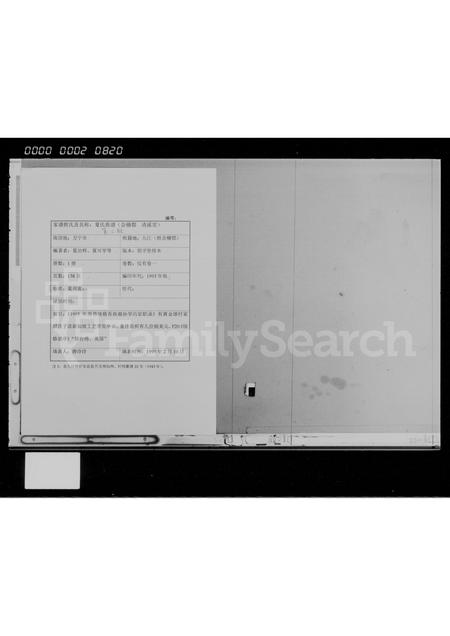 海南夏氏-夏氏族谱 [存卷1].pdf电子版缩略图