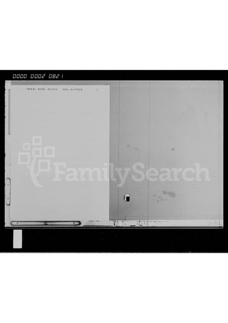 海南夏氏-夏氏族谱 [存卷1].pdf电子版预览图1