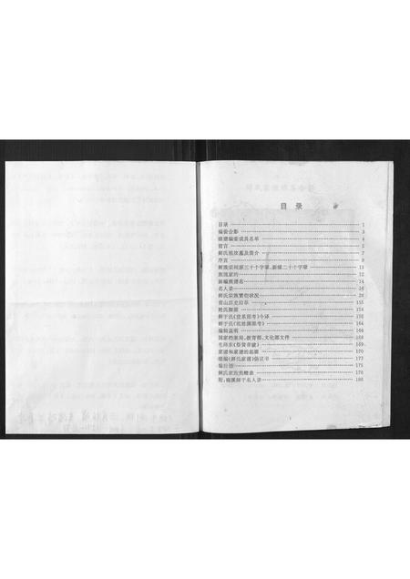 四川鲜氏-鲜氏族谱.pdf电子版预览图1