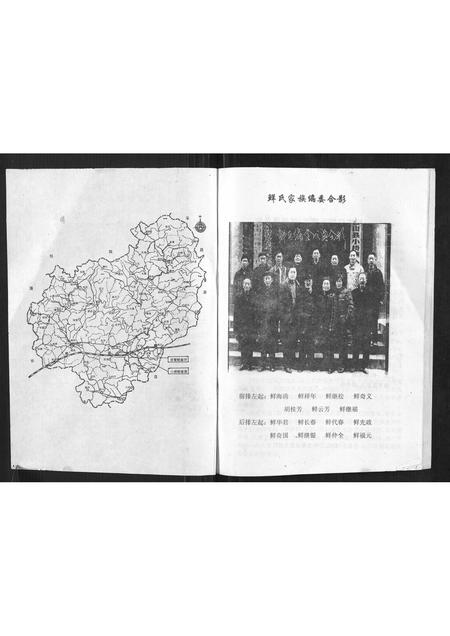 四川鲜氏-鲜氏族谱.pdf电子版预览图2