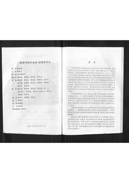 四川鲜氏-鲜氏族谱.pdf电子版预览图3