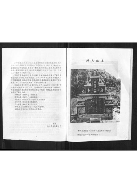四川鲜氏-鲜氏族谱.pdf电子版预览图4