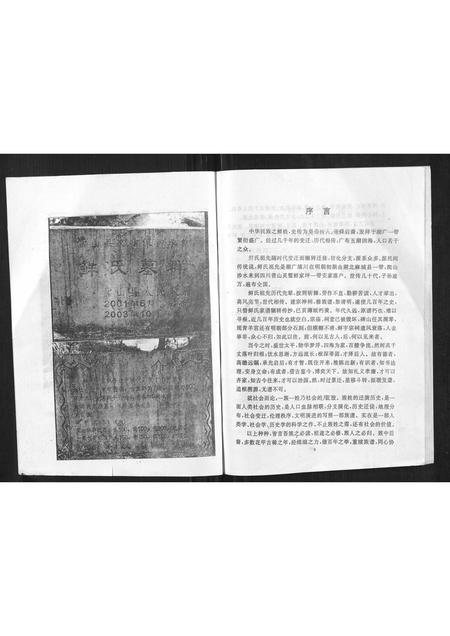 四川鲜氏-鲜氏族谱.pdf电子版预览图5