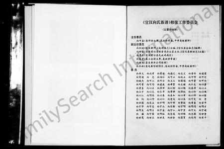 四川向氏-宣汉向氏族谱.pdf电子版预览图3