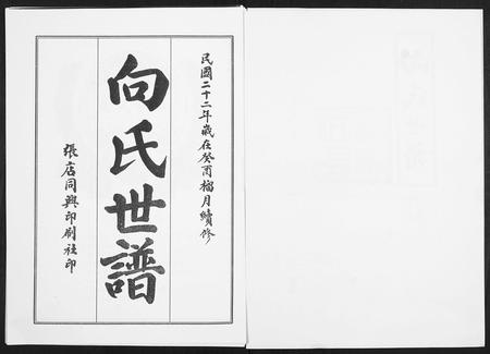 山东向氏-向氏世谱.pdf电子版预览图2