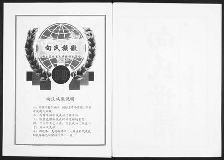 山东向氏-向氏世谱.pdf电子版预览图3