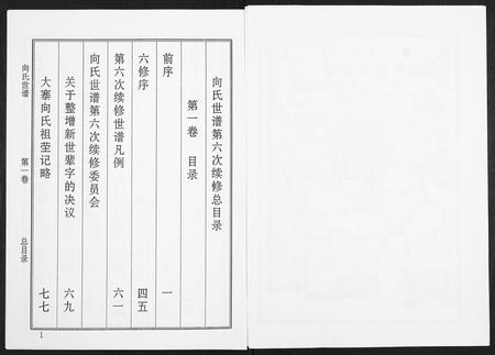 山东向氏-向氏世谱.pdf电子版预览图5