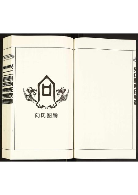 贵州向氏-兴仁县向氏族谱.pdf电子版预览图2