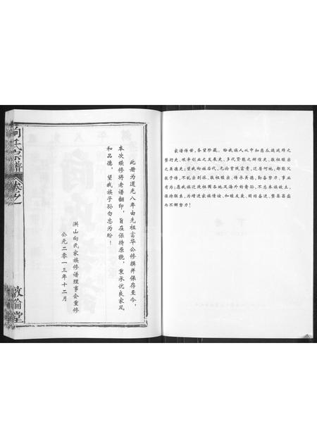 陜西向氏-向氏家谱 [上中下三册].pdf电子版预览图2