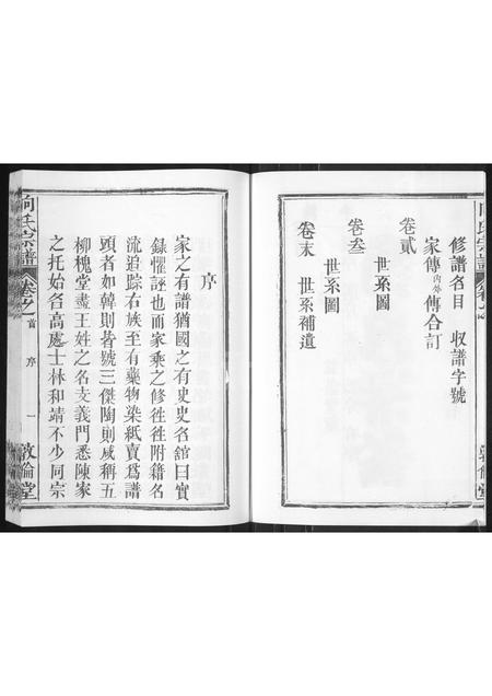 陜西向氏-向氏家谱 [上中下三册].pdf电子版预览图4