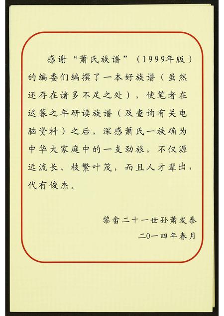 四川萧氏-萧氏源流初探.pdf电子版预览图1