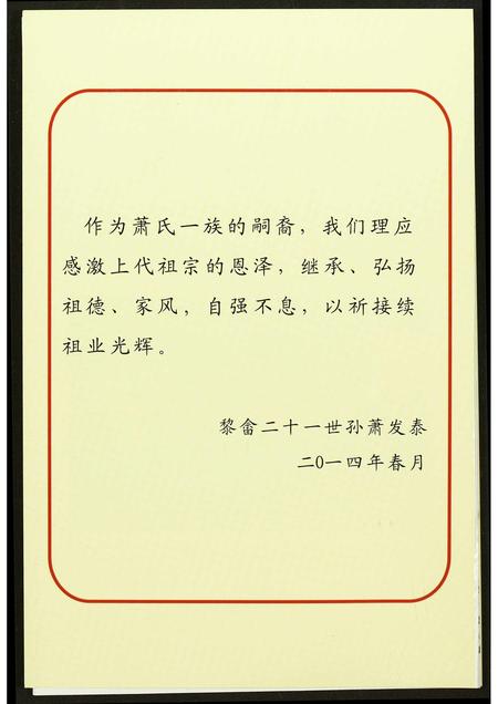 四川萧氏-萧氏源流初探.pdf电子版预览图4