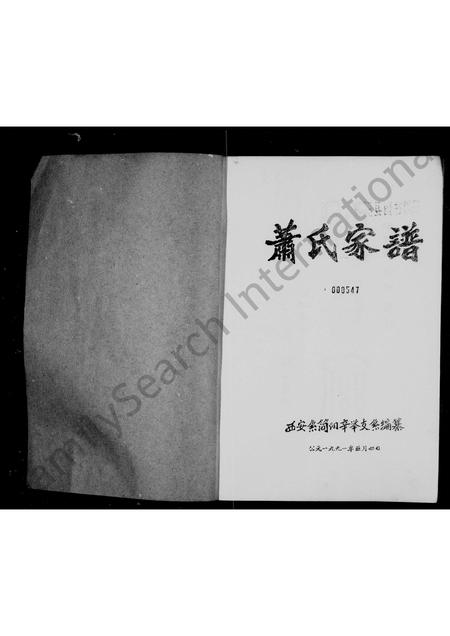 四川萧氏-萧氏家谱.pdf电子版预览图1