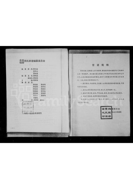 四川萧氏-高县杨柳萧氏家谱.pdf电子版预览图1