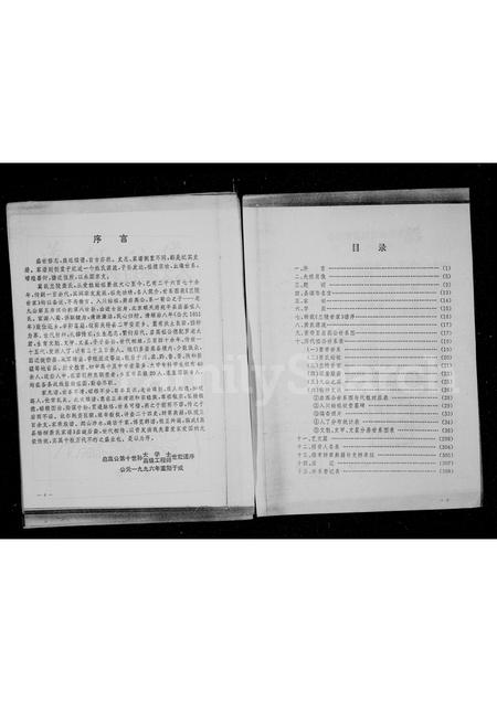 四川萧氏-高县杨柳萧氏家谱.pdf电子版预览图2