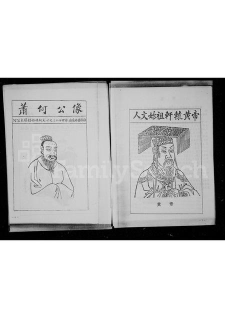 四川萧氏-高县杨柳萧氏家谱.pdf电子版预览图3