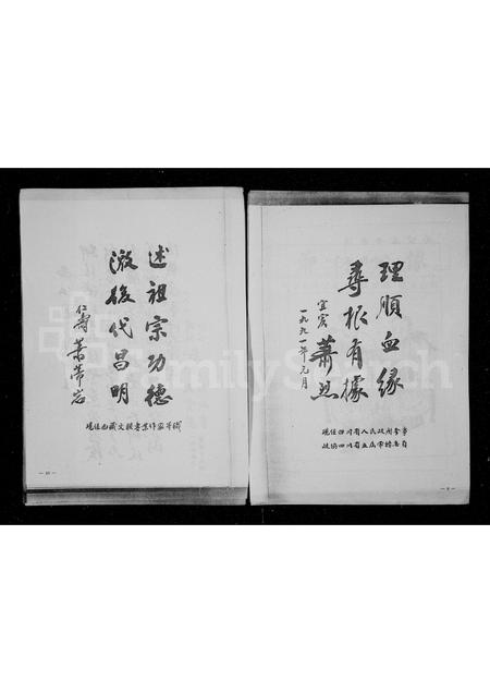 四川萧氏-高县杨柳萧氏家谱.pdf电子版预览图5