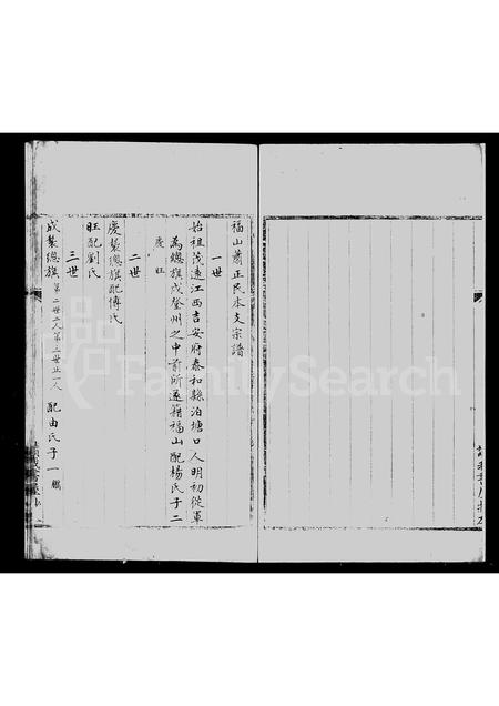 山东萧氏-福山萧正民本支宗谱.pdf电子版预览图3