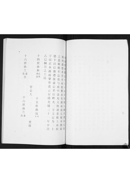 山东萧氏-萧氏族谱.pdf电子版预览图4