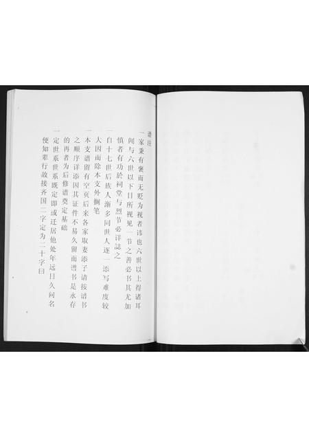 山东萧氏-萧氏族谱.pdf电子版预览图5