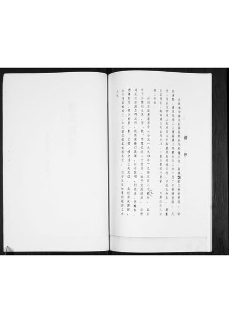 山东萧氏-萧氏族谱.pdf电子版预览图2