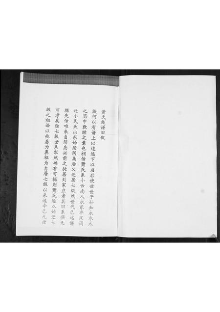 山东萧氏-萧氏族谱.pdf电子版预览图1