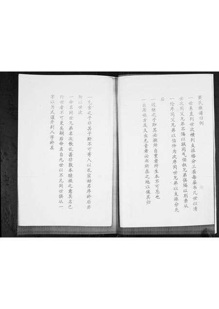 山东萧氏-萧氏族谱.pdf电子版预览图3