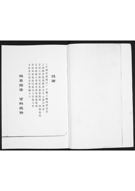 山东萧氏-青岛萧氏宗谱[ 29卷].pdf电子版预览图1