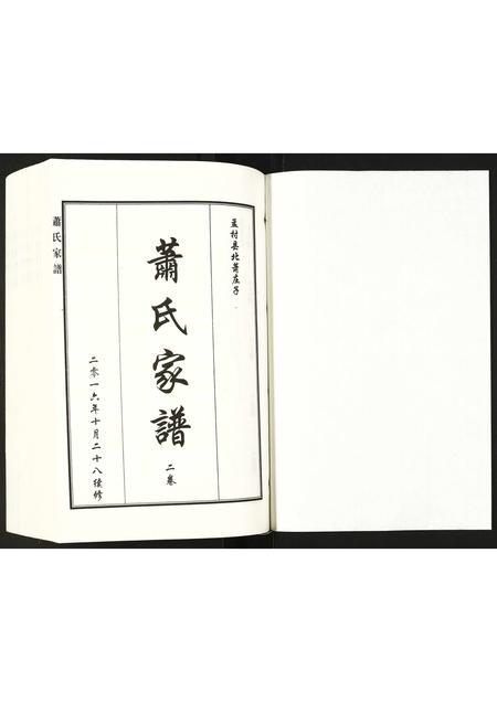 河北萧氏-萧氏家谱.pdf电子版预览图1