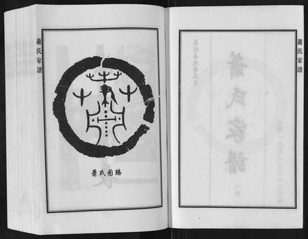 河北萧氏-萧氏家谱[2卷].pdf电子版预览图2