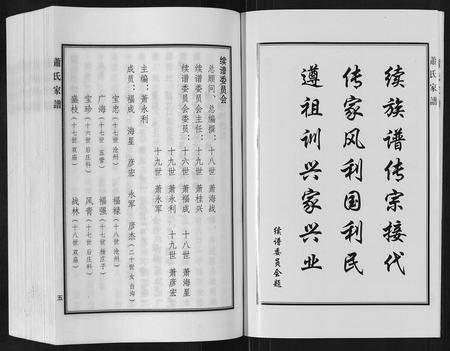 河北萧氏-萧氏家谱[2卷].pdf电子版预览图3