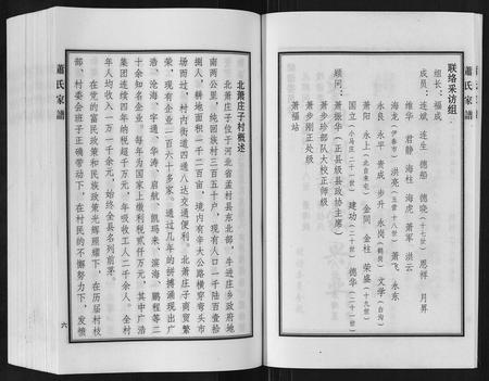 河北萧氏-萧氏家谱[2卷].pdf电子版预览图4