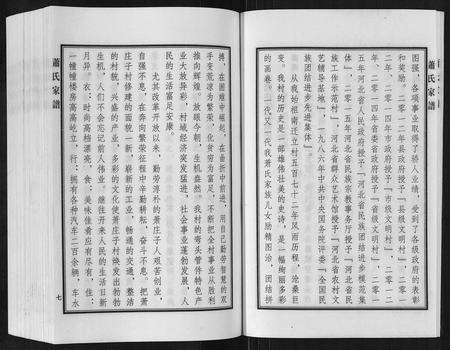 河北萧氏-萧氏家谱[2卷].pdf电子版预览图5