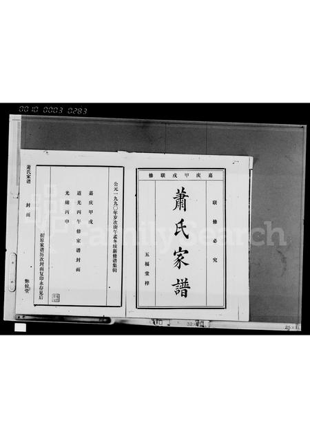 海南萧氏-萧氏家谱 [4卷,首1卷].pdf电子版预览图1