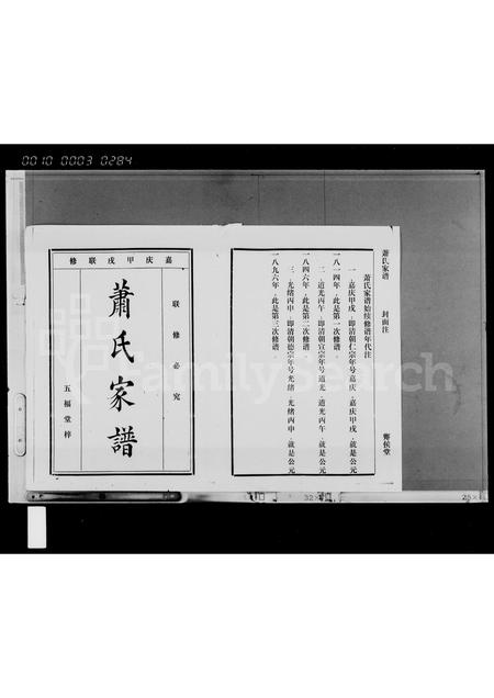 海南萧氏-萧氏家谱 [4卷,首1卷].pdf电子版预览图2