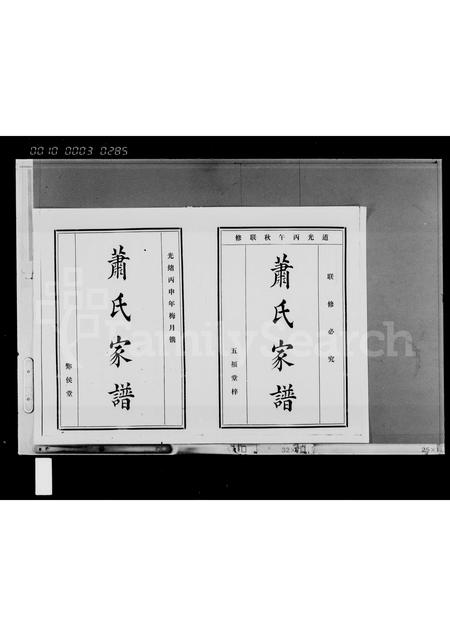 海南萧氏-萧氏家谱 [4卷,首1卷].pdf电子版预览图3