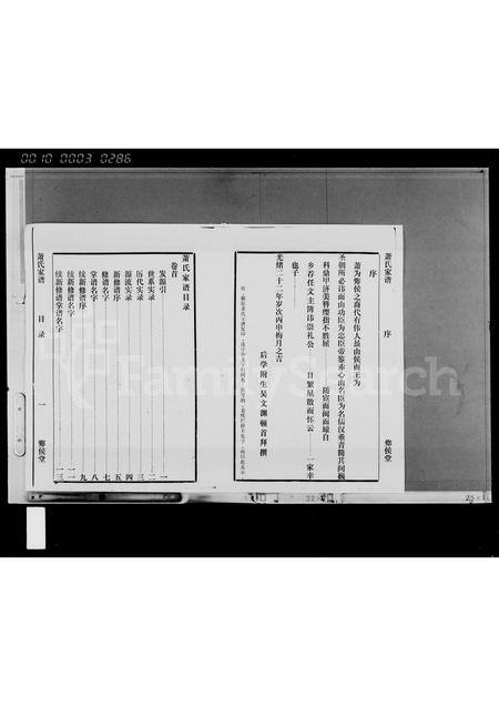 海南萧氏-萧氏家谱 [4卷,首1卷].pdf电子版预览图4