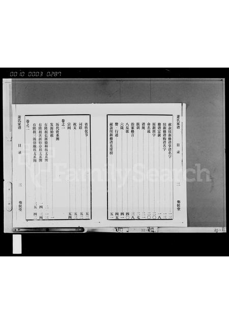 海南萧氏-萧氏家谱 [4卷,首1卷].pdf电子版预览图5