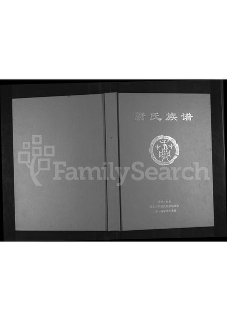 贵州萧氏-兰陵萧氏族谱(别名：萧氏族谱).pdf电子版缩略图