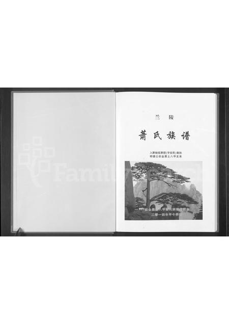 贵州萧氏-兰陵萧氏族谱(别名：萧氏族谱).pdf电子版预览图1